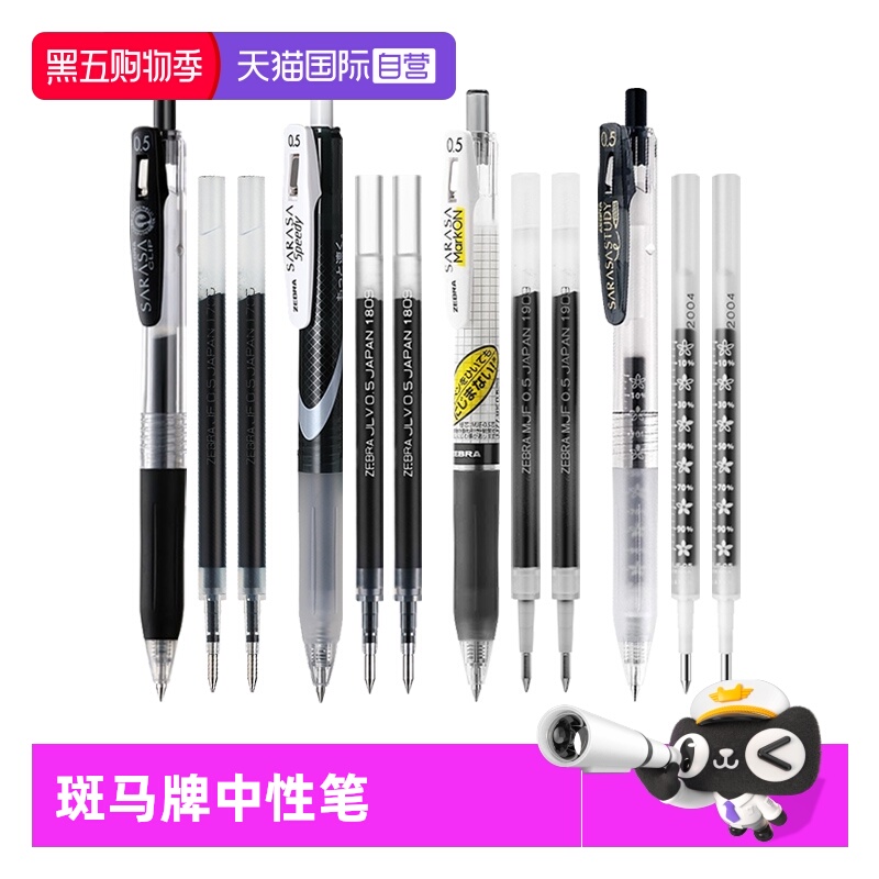 zebra斑马牌按动式中性笔替芯