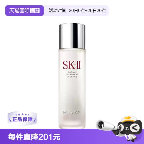 【自营】SK-II神仙水护肤精华露230ml水油平衡补水高保湿提亮