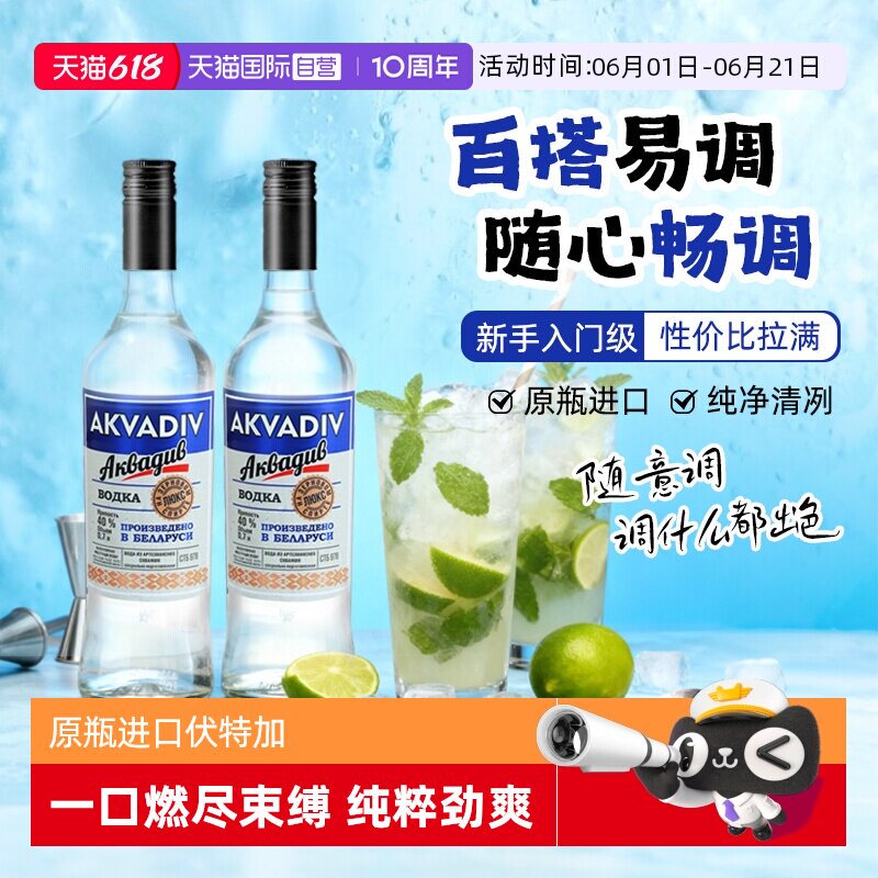 【自营】鸡尾酒调酒基酒 原瓶进口惊奇之水原味柠檬味伏特加40度