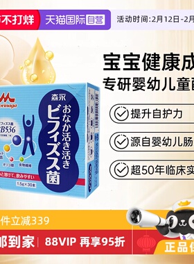 【自营】森永BB536益生菌调理肠道肠胃儿童婴幼儿双歧杆菌养胃粉