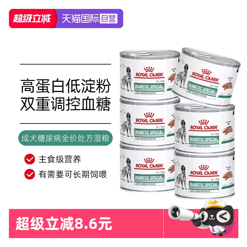 【自营】皇家成犬糖尿病全价处方罐头DS37控制降低血糖狗狗粮湿粮