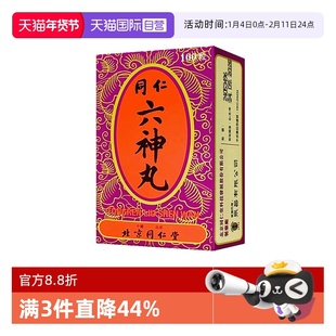 【自营】同仁堂六神丸清热解毒消肿止痛腮项咽喉肿痛100粒/瓶