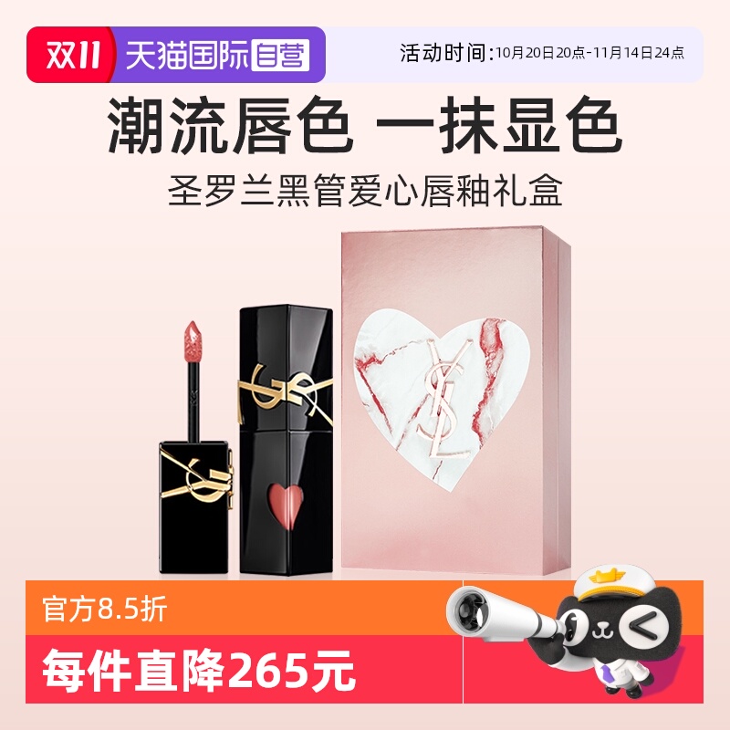 【自营】【礼盒】YSL圣罗兰黑管镜面爱心唇釉610冰乌龙口红送礼 - 封面