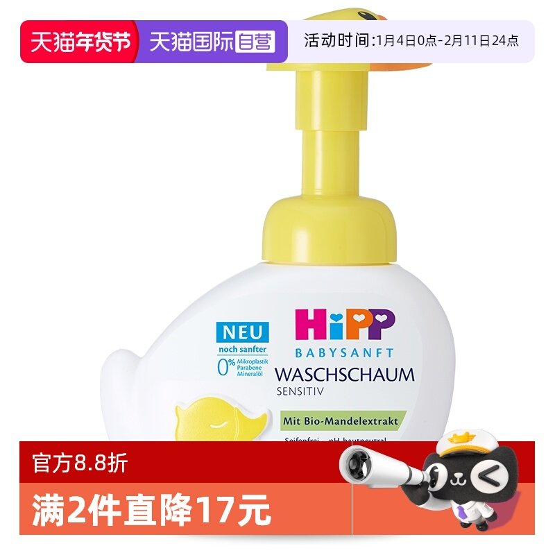 【自营】HiPP喜宝小黄鸭婴幼儿泡泡洗手洗脸液二合一250ml,婴童洗护,宝宝洗手液,淘宝优惠券,粉丝福利购,淘宝优惠卷