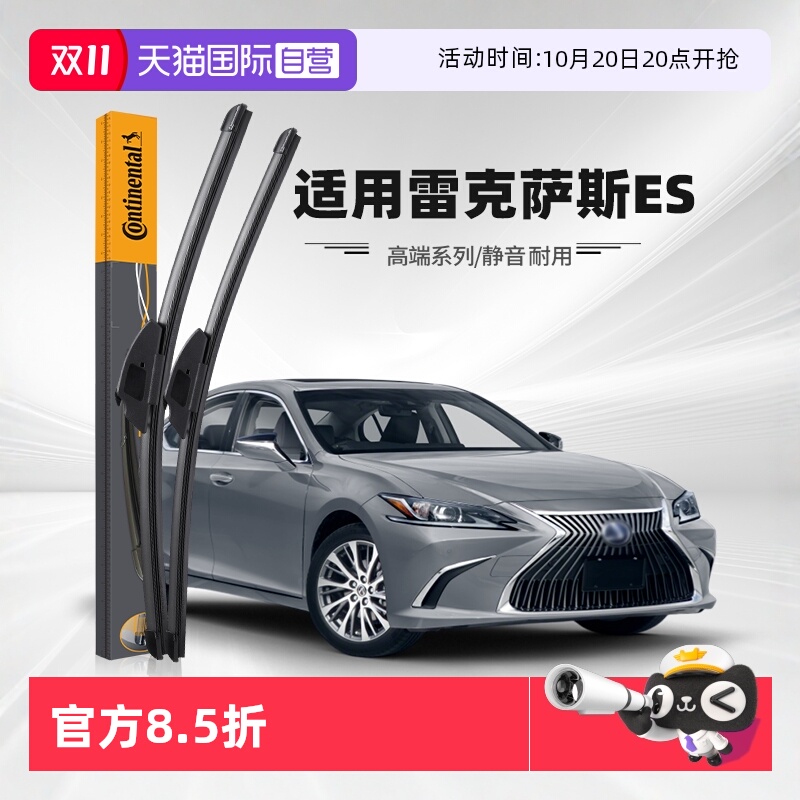 德国马牌雷克萨斯ES雨刮器