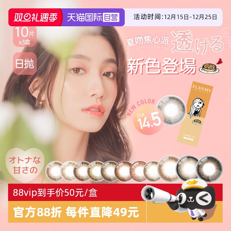大直径Flanmy美瞳30片日抛