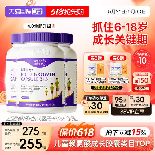[热卖]奥己3+5成长胶囊90粒