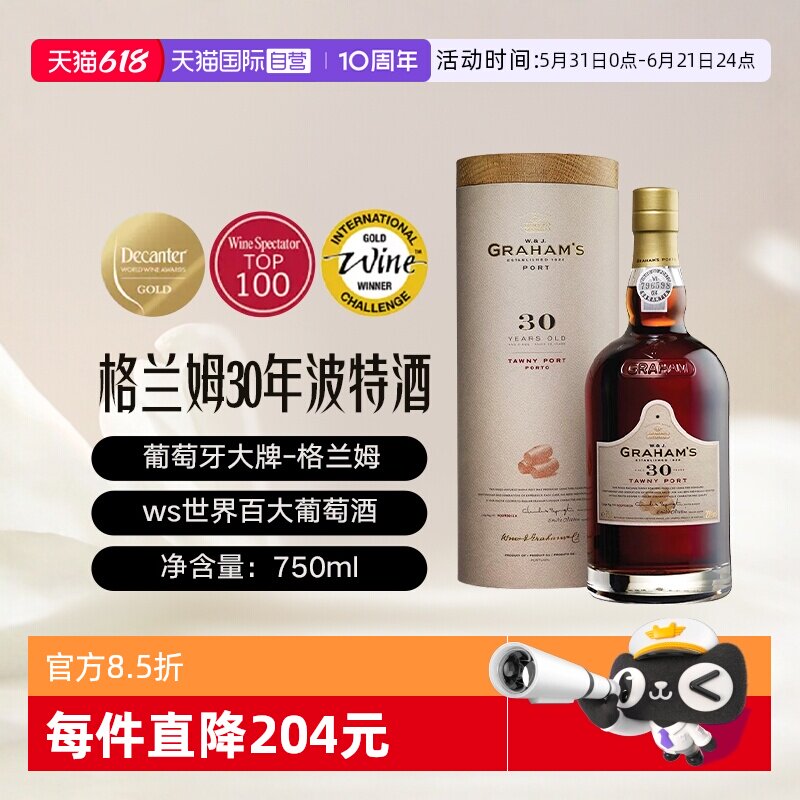 【自营】葡萄牙格兰姆30年波特酒加强型甜酒礼盒装Graham's Port