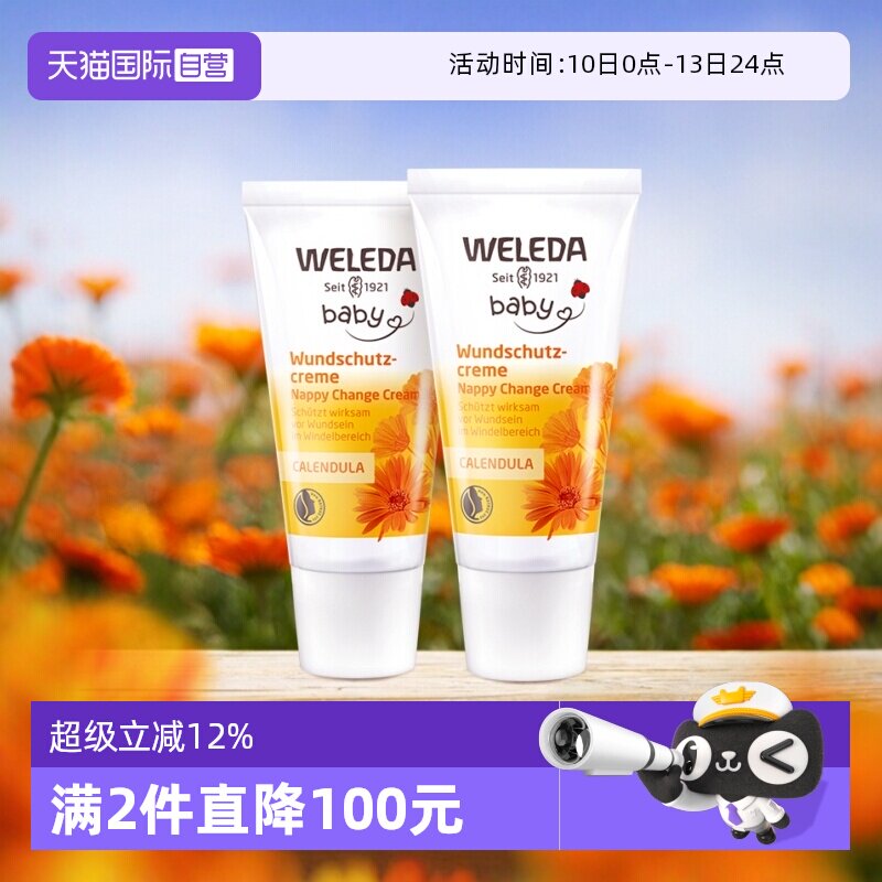 【自营】Weleda维蕾德金盏花婴儿红PP舒缓护臀膏屁屁膏护臀霜30ml
