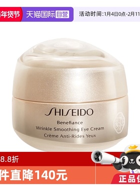 【自营】资生堂盼丽风姿智感抚痕眼霜 15ml 精华眼部滋润修护