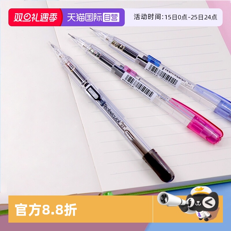 派通Pentel活动铅笔侧按出铅0.5