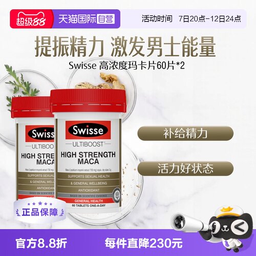 进口swisse斯维男性60秘鲁玛卡片