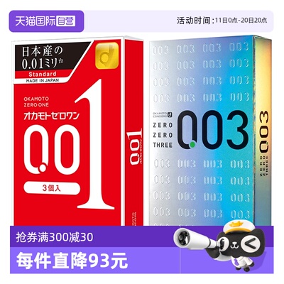 okamoto冈本001避孕套3只超薄0.01+003白金12只润滑情趣安全套
