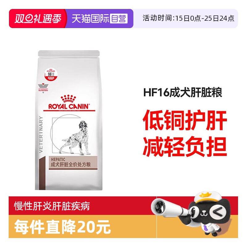 皇家处方粮保肝护肝功能肝脏疾病