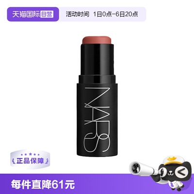 NARS腮红棒韩国多用膏好晕染