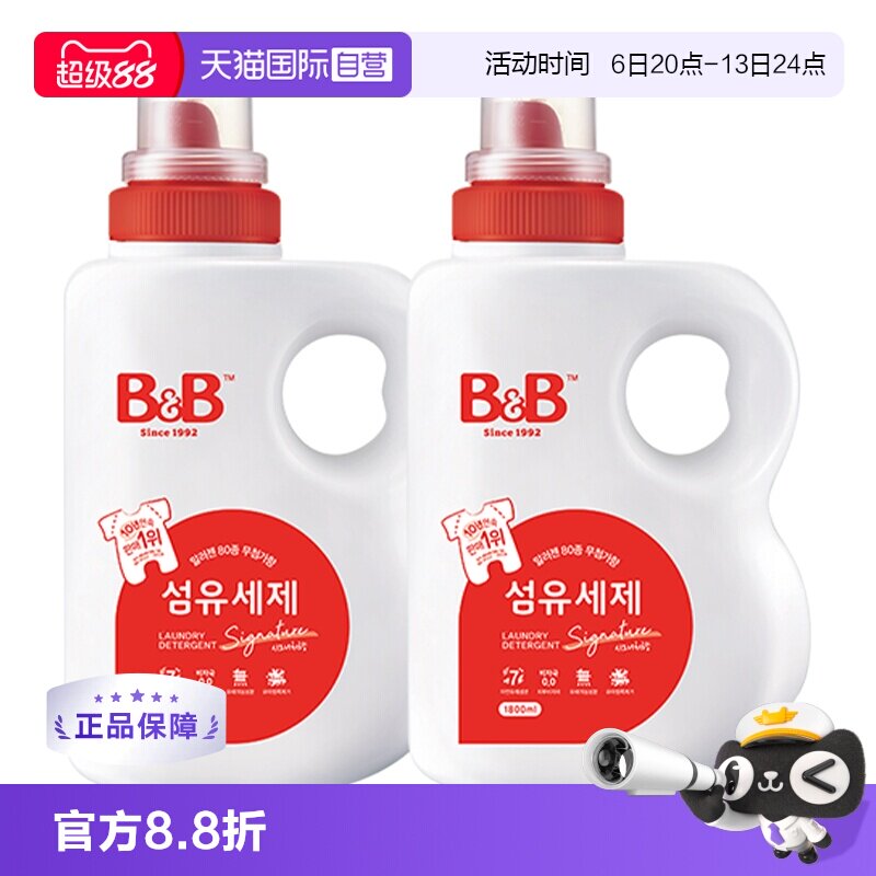 【自营】韩国B&B保宁进口洗衣液1800ml*2婴儿宝宝洗衣液宝宝专用