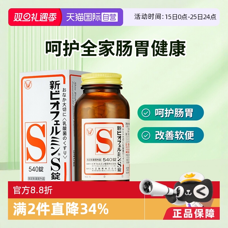 【自营】日本大正新表飞鸣乳酸菌润肠通便调节肠胃小粉丸清肠排毒