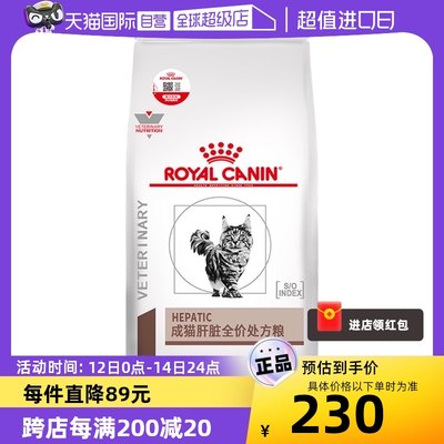 【自营】皇家猫肝脏处方粮HF26肝炎肝损伤黄疸处方厌食猫粮1.5kg