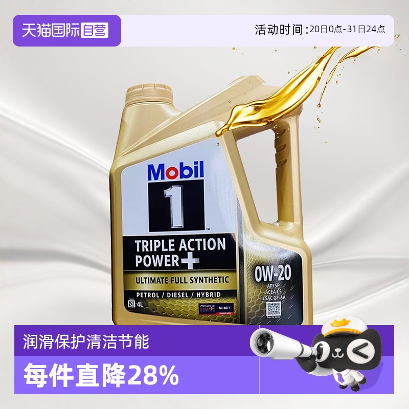 美孚Mobil全合成机油4L0W-20SP