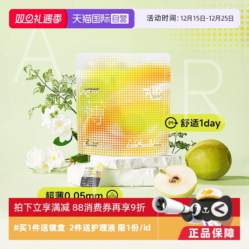 新品 小轻袋 月抛