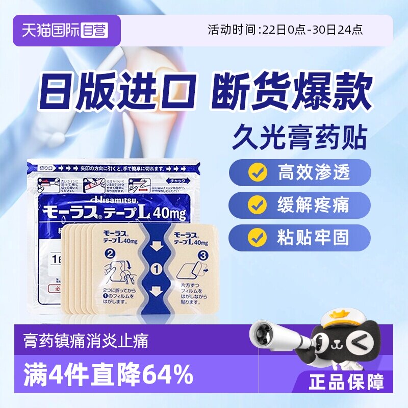 【自营】日本久光制药膏药镇痛贴消炎止痛膏贴 7枚久光贴膏药膏