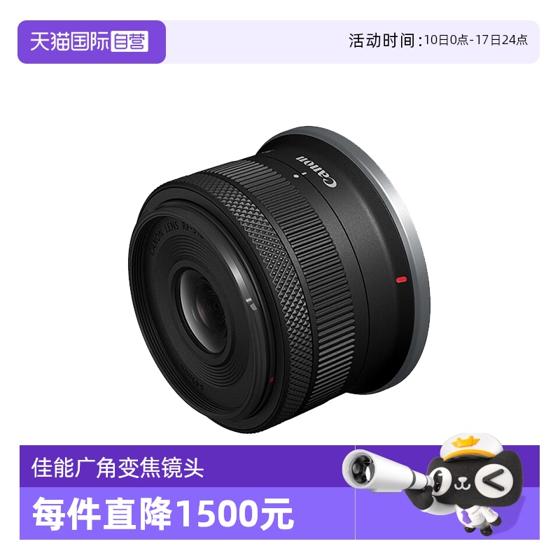 【自营】佳能RF-S 10-18mm F4.5-6.3 IS STM广角镜头rfs1018佳能