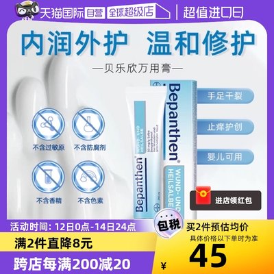 bepanthen德国拜耳新生儿万用膏