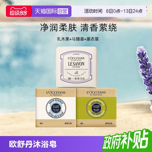 欧舒丹清洁香皂伴手礼沐浴皂香薰