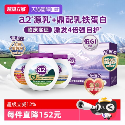 a2乳铁蛋白中老年奶粉