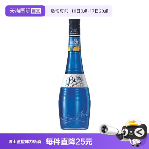 荷兰波士蓝橙力娇酒700ml