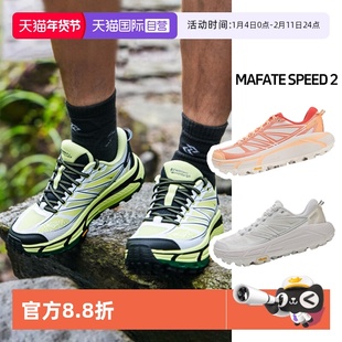 【自营】HOKA男女鞋厚底显高情侣鞋马法特2休闲鞋MAFATE SPEED 2