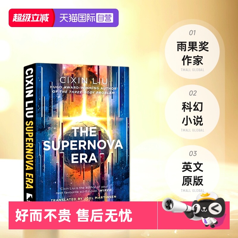 超新星纪元雨果奖作家刘慈欣