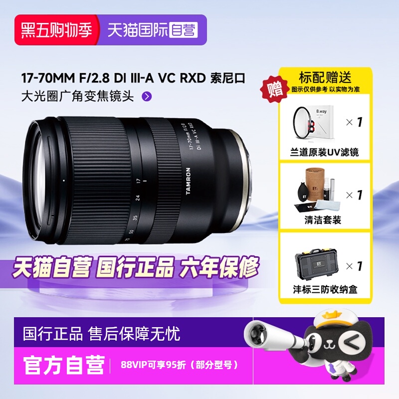 腾龙17-70mm防抖大光圈