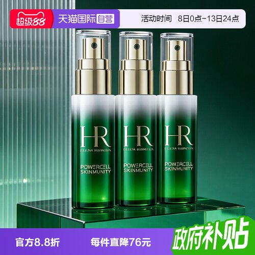 【自营】HR/赫莲娜悦活强韧青春轻乳液绿宝瓶乳液8ml*3滋润修护