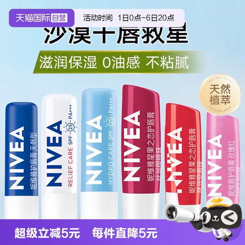 妮维雅滋养长效保湿泰国润唇膏