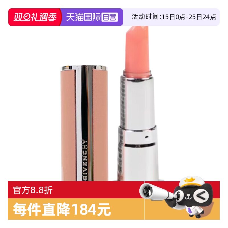 【自营】Givenchy/纪梵希小羊皮变色润唇膏1.5g001滋润唇部口红