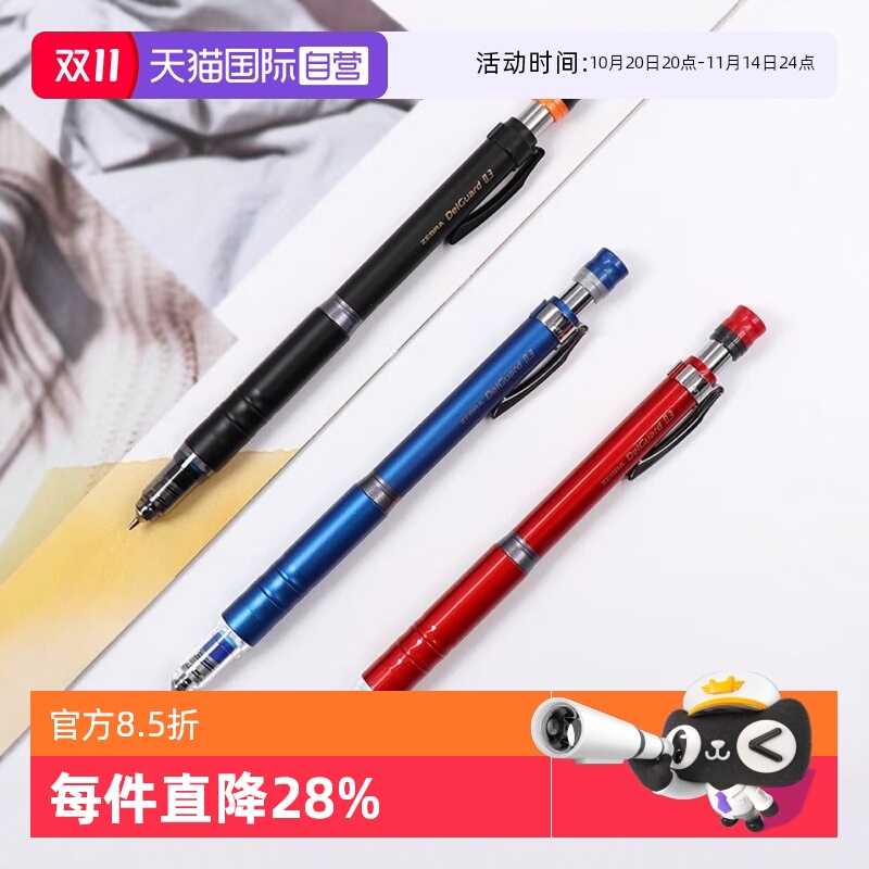 斑马牌0.3mm自动铅笔MAS86