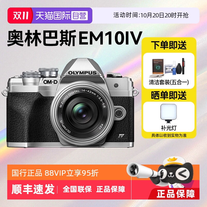 【自营】奥林巴斯E-M10Mark IV微单相机em10四代学生复古旅游风景