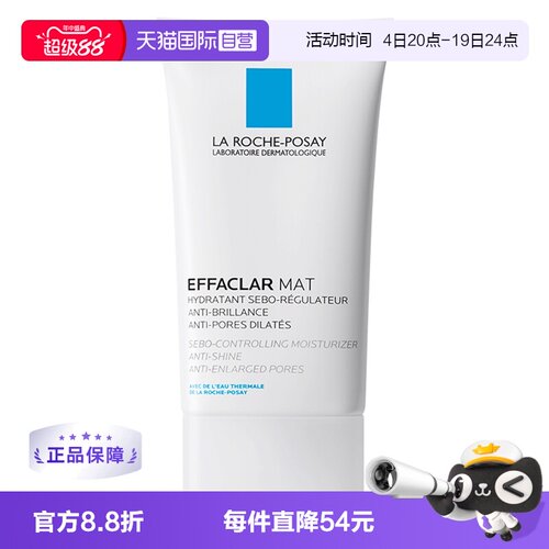 理肤泉控油保湿清爽mat乳