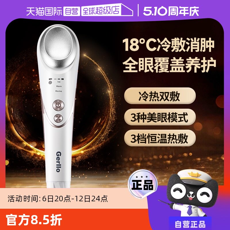 【自营】GERLLO眼部按摩仪美眼棒热敷眼霜导入器淡化眼袋提拉紧致