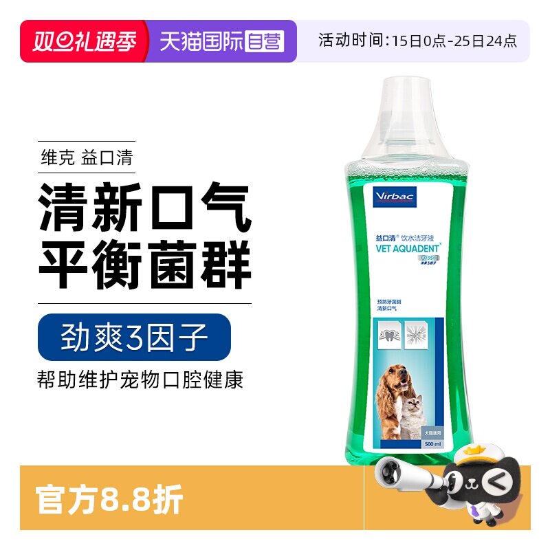 【自营】维克益口清洁齿水猫咪狗狗清新口气洁牙宠物漱口水可饮用