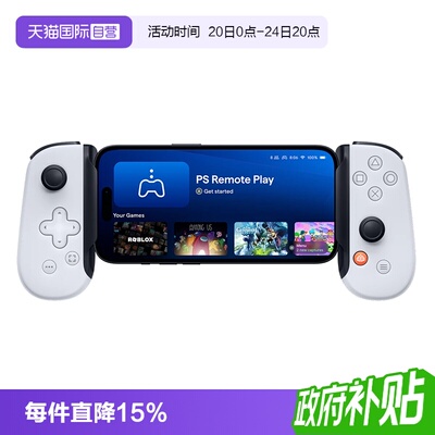 【自营】PS5官方授权手机游戏手柄Backbone高级手游手柄 适用苹果iPhone17pro/max/16安卓 支持云游戏串流