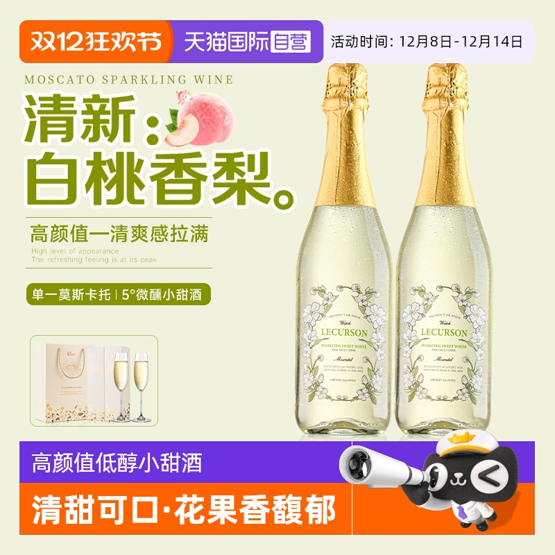 【自营】西班牙进口莫斯卡托起泡酒甜白葡萄酒果酒气泡酒赠香槟杯