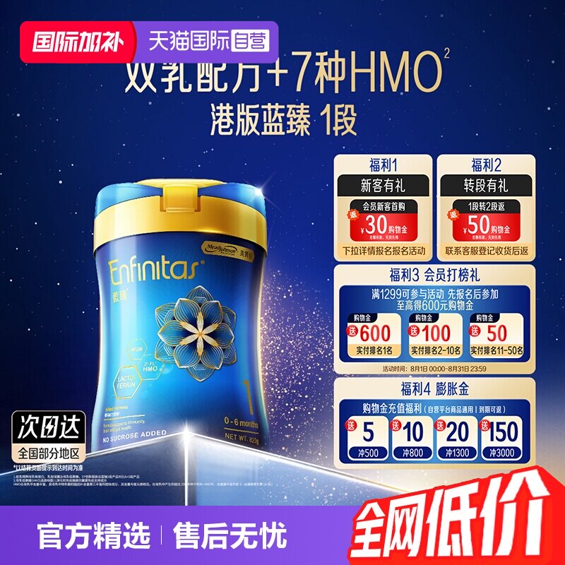 【自营】美赞臣港版蓝臻HMO婴儿奶粉（0-6个月）1段820g*1罐罐装
