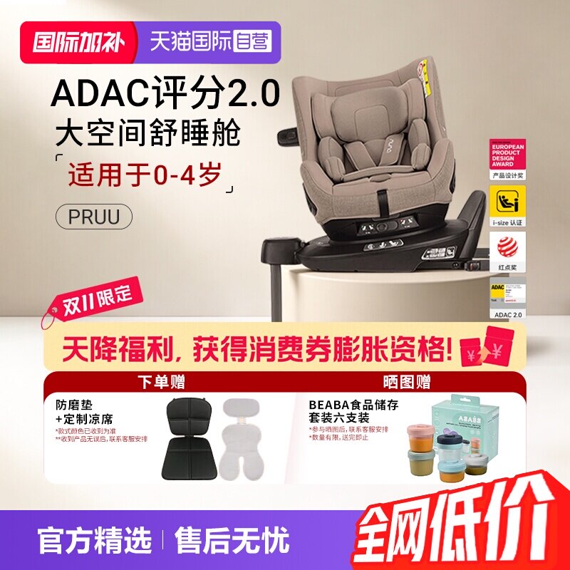 【自营】Nuna安全座椅Pruu环宇卫士新生婴儿童360旋转0-4岁i-size