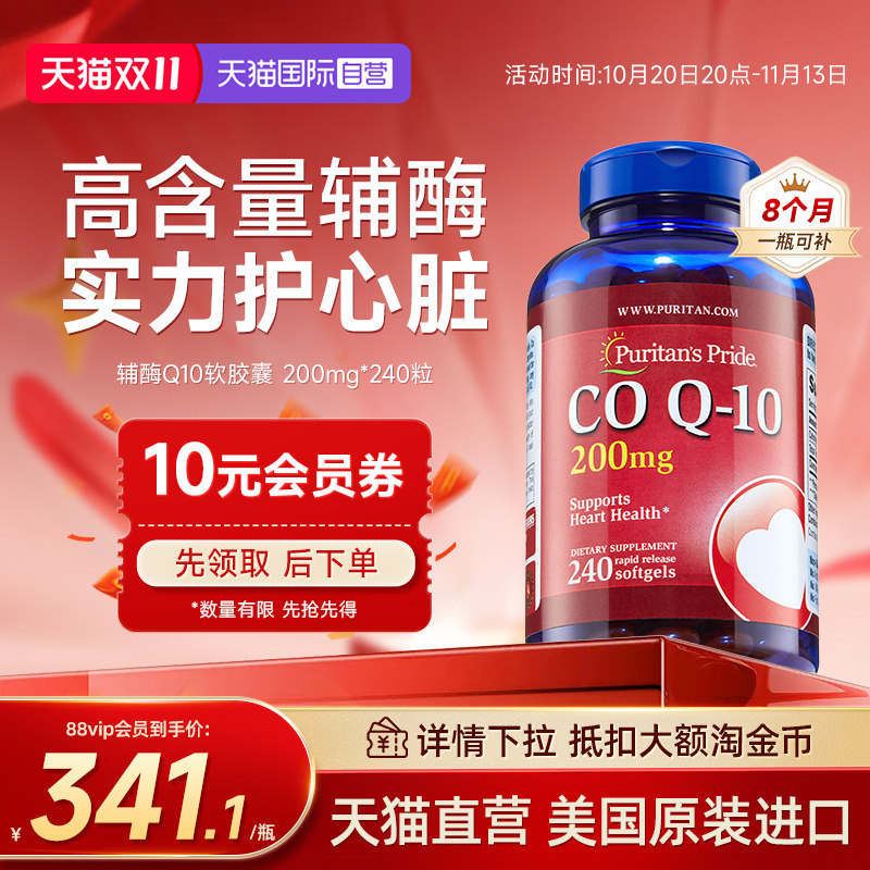 【自营】普丽普莱高含量辅酶q10软胶囊美国原装进口保护心脏血管