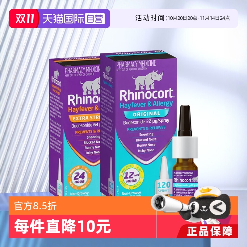 澳洲一款很出名的鼻炎喷剂