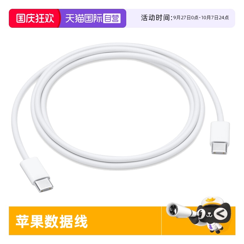 Apple1M1USB-C数据线USB-C
