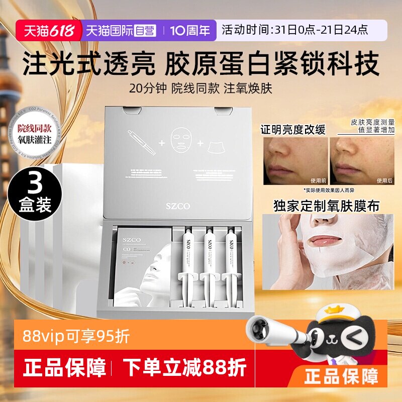 【自营】SZCO丹宜诗白瓷娃娃碳酸炮注氧面膜3盒院线脸部水光透亮