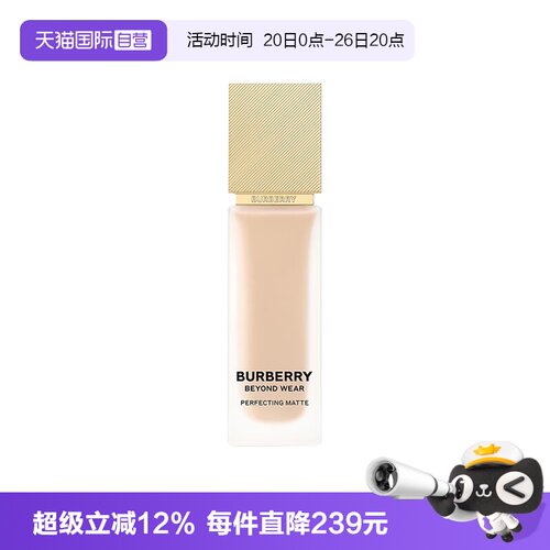 【自营】BURBERRY/博柏利卓越持妆柔雾粉底液N20风衣粉底液哑光30